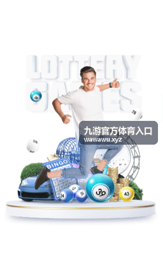 九游官方体育入口活动日程速览